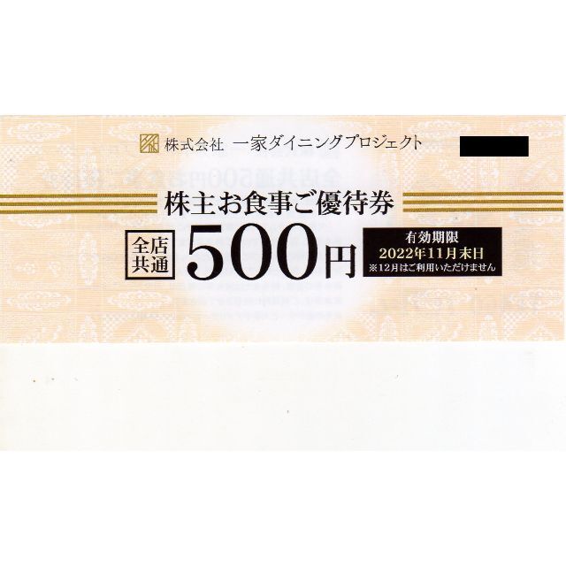 10000円分：一家ダイニングプロジェクト株主優待