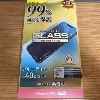 エレコム(ELECOM)のiPhone 13 Pro Max 保護ガラスフィルム 0.21mmブルーライト(保護フィルム)