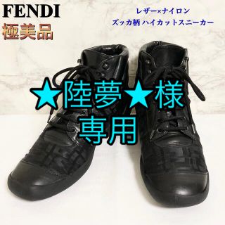 フェンディ(FENDI)の【極美品】FENDI レザー×ナイロン ズッカ柄ハイカットスニーカー(スニーカー)