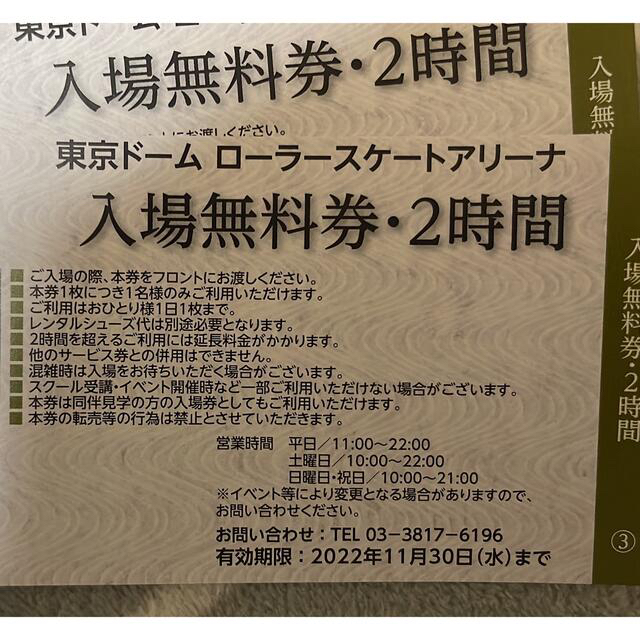 読売ジャイアンツ(ヨミウリジャイアンツ)の東京ドーム　ローラースケートアリーナ　入場無料券　2時間　5枚 チケットの施設利用券(その他)の商品写真