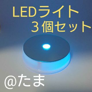 LED付きミラー台座３個セット(ミラー)