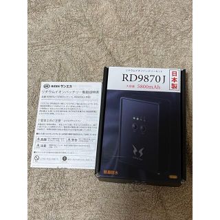 サンエス 空調服バッテリー RD9870J リチウムイオンバッテリーセット 新品(その他)