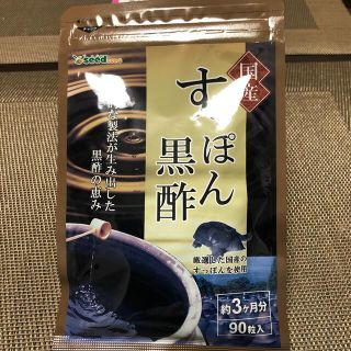 すっぽん黒酢　3ヶ月分！(アミノ酸)