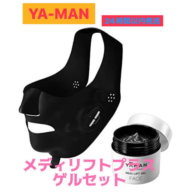 在庫処分セール】ヤーマン ゲルセット メディリフトプラス 在庫処分セール】ヤーマン ゲルセット メディリフトプラス