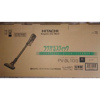 ヒタチ(日立)の☆新品☆日立 HITACHI ラクかるスティック 掃除機 PV-BL10G-R(掃除機)