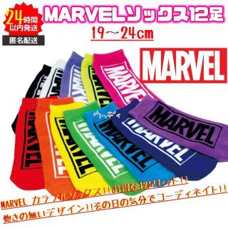 マーベル(MARVEL)の【新品】MARVEL マーベル ロゴ 靴下 12足セット 19～24cm 匿名(ソックス)