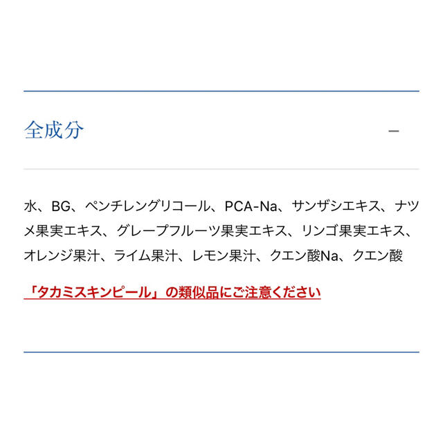 TAKAMI(タカミ)のタカミスキンピール コスメ/美容のスキンケア/基礎化粧品(ブースター/導入液)の商品写真