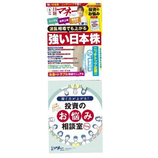 ニッケイビーピー(日経BP)の【付録付】日経マネー 2022年6月号 表紙・インタビュー本田翼さん(ビジネス/経済/投資)