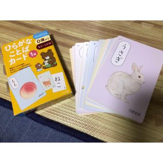 ひらがなことばカード ０歳からもじ・ことば １集(絵本/児童書)