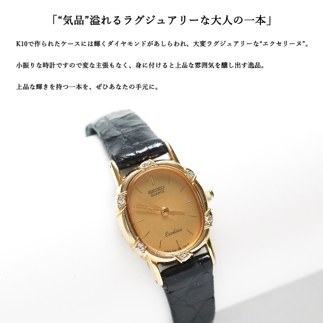美品】◇セイコー◇ 金 / K10 / 6P ダイヤモンド / エクセリーヌ | www