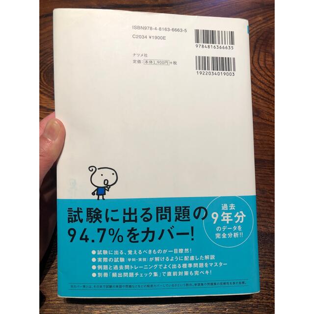 史上最強のＦＰ２級ＡＦＰテキスト １９－２０年版 エンタメ/ホビーの本(資格/検定)の商品写真