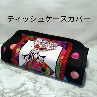 ロラライハリス　ティッシュケースカバー　ハンドメイド(インテリア雑貨)