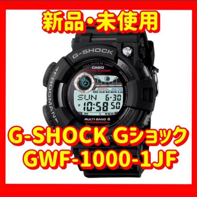 G-SHOCK - 【新品未使用品】カシオ G-SHOCK GWF-1000-1JF 2台セット
