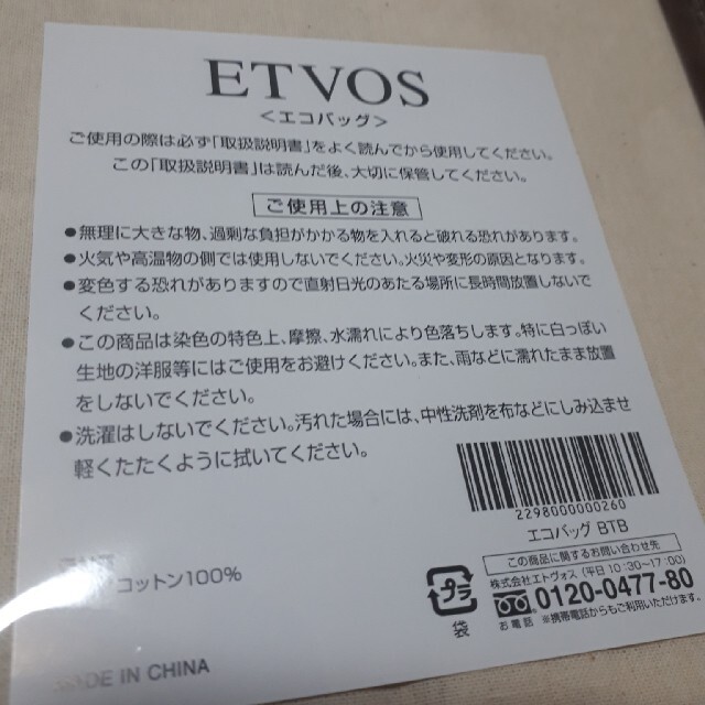 ETVOS(エトヴォス)のETVOS エコバッグ　非売品 レディースのバッグ(エコバッグ)の商品写真