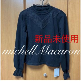 ミシェルマカロン(michellMacaron)の【新品未使用】ミシェルマカロン レース ブラック(ニット/セーター)