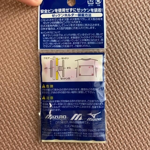 ゼッケンホルダー♦︎カッパ スポーツ/アウトドアのランニング(その他)の商品写真