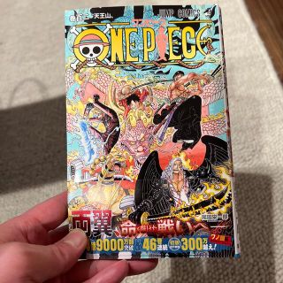 ワンピース(ONE PIECE)のワンピース最新刊(少年漫画)