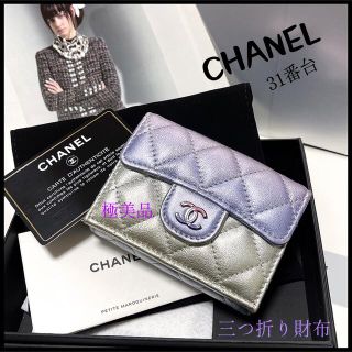 シャネル(CHANEL)の【ruruhime様専用】レアカラー  レインボウ　マトラッセ三つ折り財布(折り財布)