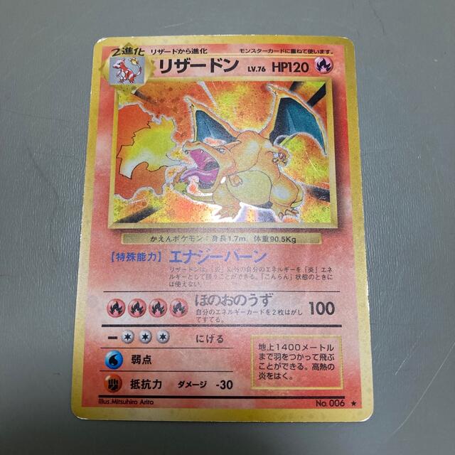 値下げ!】ポケモンカード(旧裏)リザードン saaecandidomota.com.br