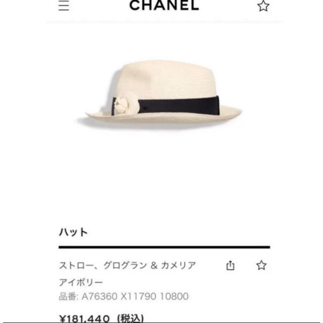 CHANEL(シャネル)のシャネル❤️リボンカメリア　ストローハット麦わら帽子 レディースの帽子(麦わら帽子/ストローハット)の商品写真