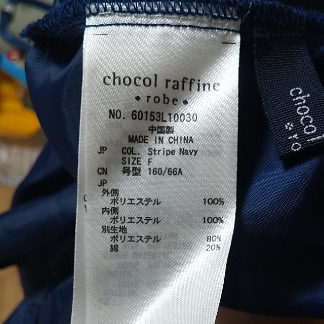 chocol raffine robe(ショコラフィネローブ)のストライプ☆チュールスカート レディースのスカート(ひざ丈スカート)の商品写真