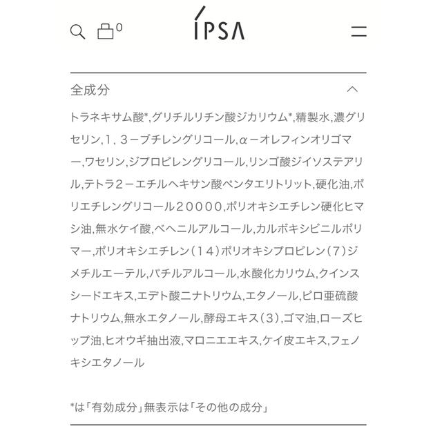 IPSA(イプサ)のイプサ　ME8 使用済み コスメ/美容のスキンケア/基礎化粧品(乳液/ミルク)の商品写真