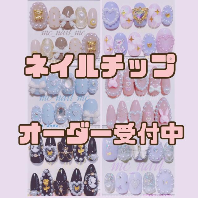 ♡ネイルチップご注文専用ページ♡ - つけ爪/ネイルチップ