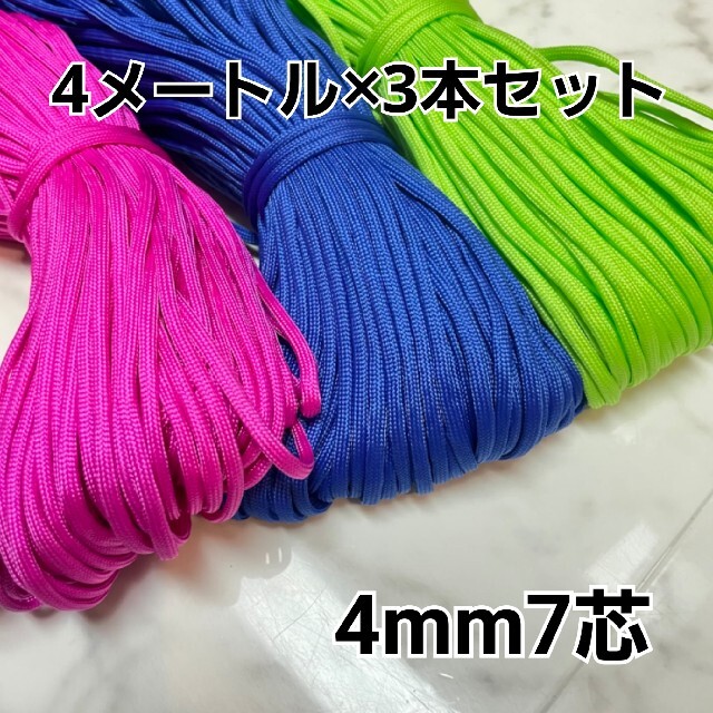 【本物新品保証】 パラコード 7芯 縄 4m 紐 4本セット ロープ 黒 4㎜