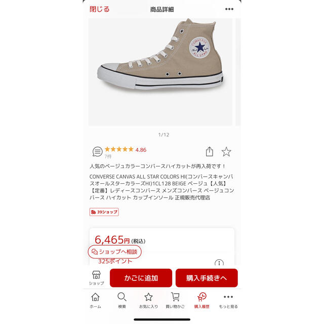 CONVERSE(コンバース)のconverse ハイカット　ベージュ レディースの靴/シューズ(スニーカー)の商品写真