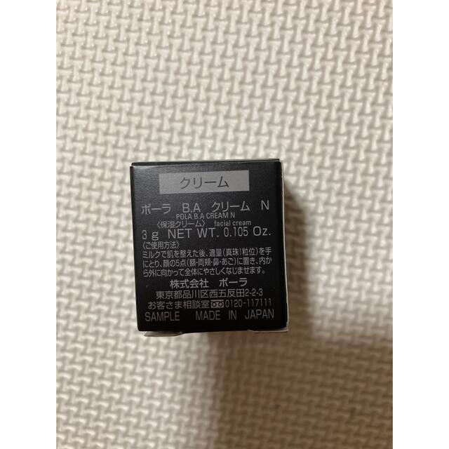 35200円相当！POLA BA第6世代　クリームN　3g＊10個 1