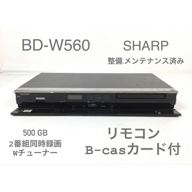 値下げ出品⭐︎BD-W560 ◇HDD：500GB ◇2番組同時録画/3D対応機
