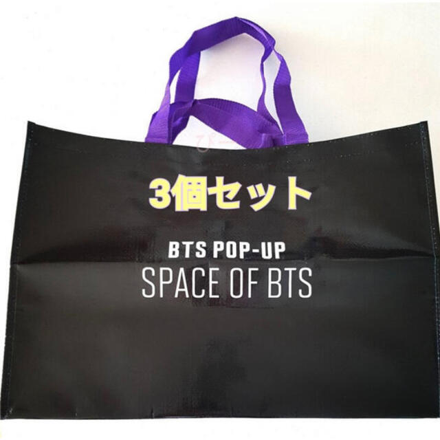 BTS公式　ショッピングバッグ　3個セット