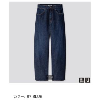 ユニクロ(UNIQLO)のユニクロ UNIQLO U ワイドフィットカーブジーンズ(デニム/ジーンズ)