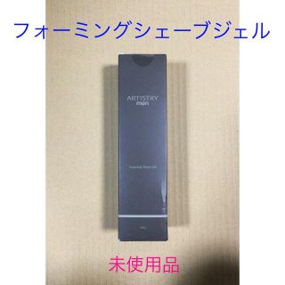 アムウェイ(Amway)のアーティストリー  メン　　フォーミングシェーブジェル(その他)