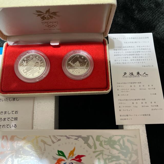 むらまこ様専用 長野オリンピック冬季競技大会記念第3次プルーフ貨幣