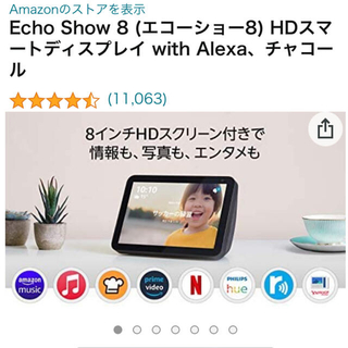 エコー(ECHO)のEcho Show 8 HDスマートディスプレイ with Alexa(ディスプレイ)