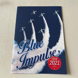 ブルーインパルス　2021 パンフレット(印刷物)