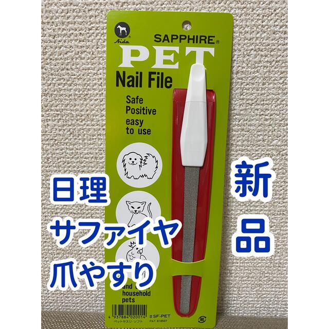新色 日理 サファイヤ 爪やすり ペット用 日理 サファイヤ 爪やすり ペット用