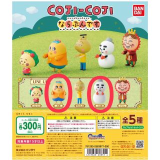 バンダイ(BANDAI)のコジコジならぶんです【ジローくん、コロ助くん】2個セット(キャラクターグッズ)