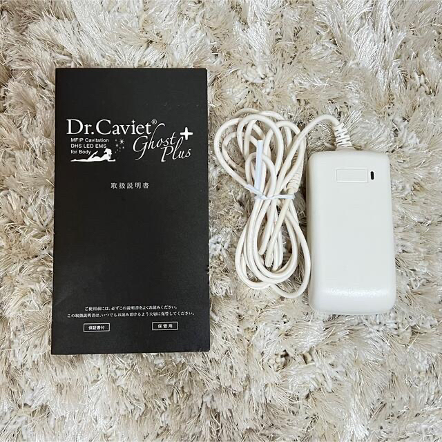 本日限定出品 ドクターキャビエットゴーストプラス キャビテーション 本日限定出品 ドクターキャビエットゴーストプラス キャビテーション