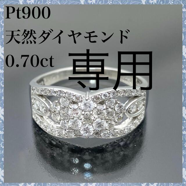 注目の福袋をピックアップ！ 0.70ct ダイヤモンド 天然 専用 PT900