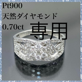 専用　PT900 天然 ダイヤモンド 0.70ct ダイヤ フラワー リング(リング(指輪))