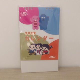 エーユー(au)のau UQ mobile 2022カレンダー(ノベルティグッズ)