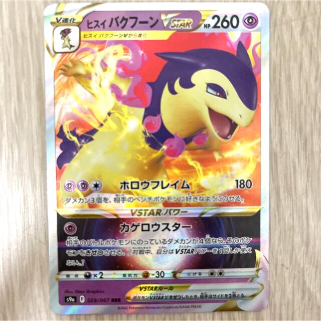 早め人間制勝 ポケモンカード ポケカ ヒスイバクフーンvstar Zaiko Kagiri シングルカード Zetaschools Org