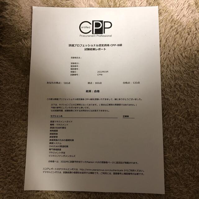 調達プロフェッショナル認定資格 CPP-B級 テキストガイドの通販 by natsumimama2804's shop｜ラクマ