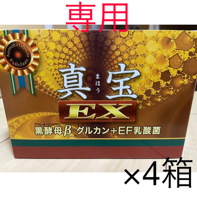 真宝EX黒酵母βグルカン+EF乳酸菌4箱新品 | labiela.com