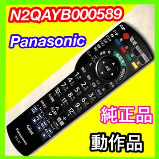 パナソニック(Panasonic)のN2QAYB000589 パナソニック Panasonic テレビリモコン 67(その他)