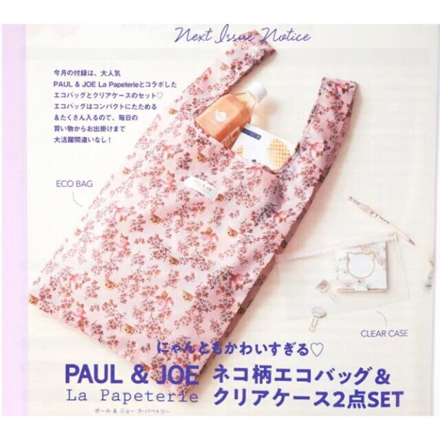 PAUL & JOE(ポールアンドジョー)のPAUL & JOE La Papeterie ネコ柄エコバッグ&クリアケース レディースのバッグ(エコバッグ)の商品写真