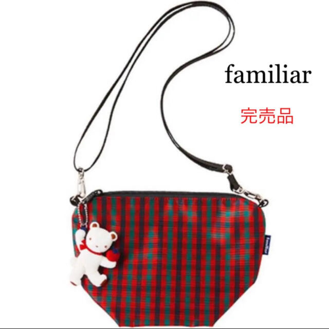 公式新作 完売！レア！familiar ポシェット ショルダーバッグ チェック