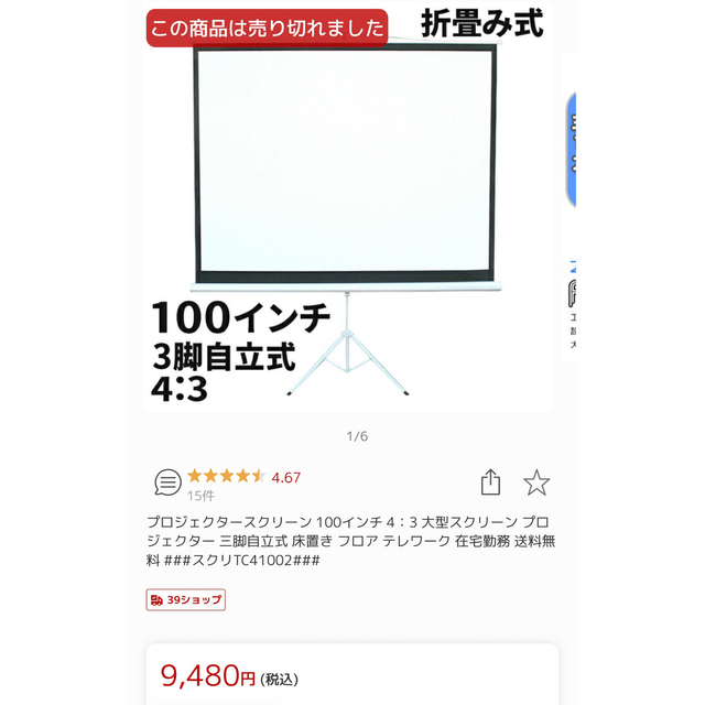 【手渡し限定】新品未使用プロジェクタースクリーン100インチ スマホ/家電/カメラのテレビ/映像機器(プロジェクター)の商品写真